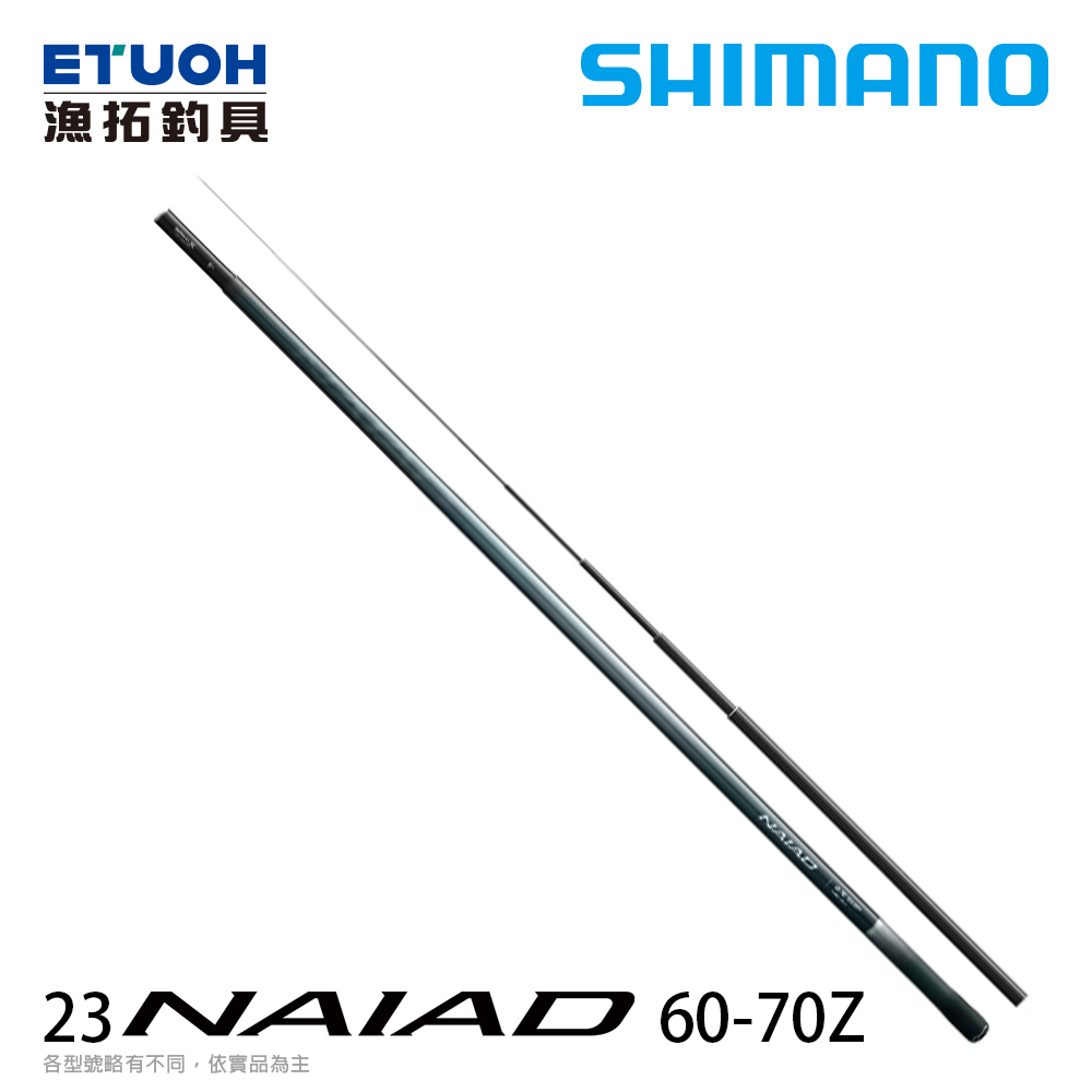 SHIMANO 23 NAIAD 60-70Z [香魚竿] - 漁拓釣具官方線上購物平台